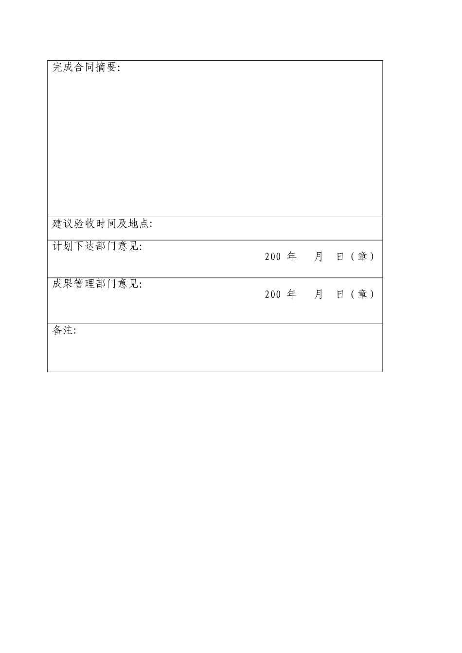 申请软科学计划项目验收资料_第3页