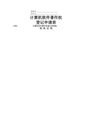 申请软件著作权申请表范本AOI