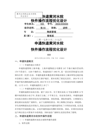 申通快递优化方案