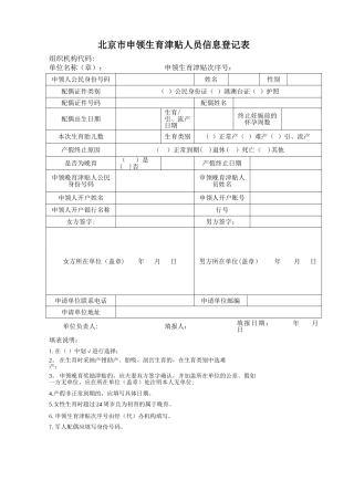申领生育津贴人员信息登记表