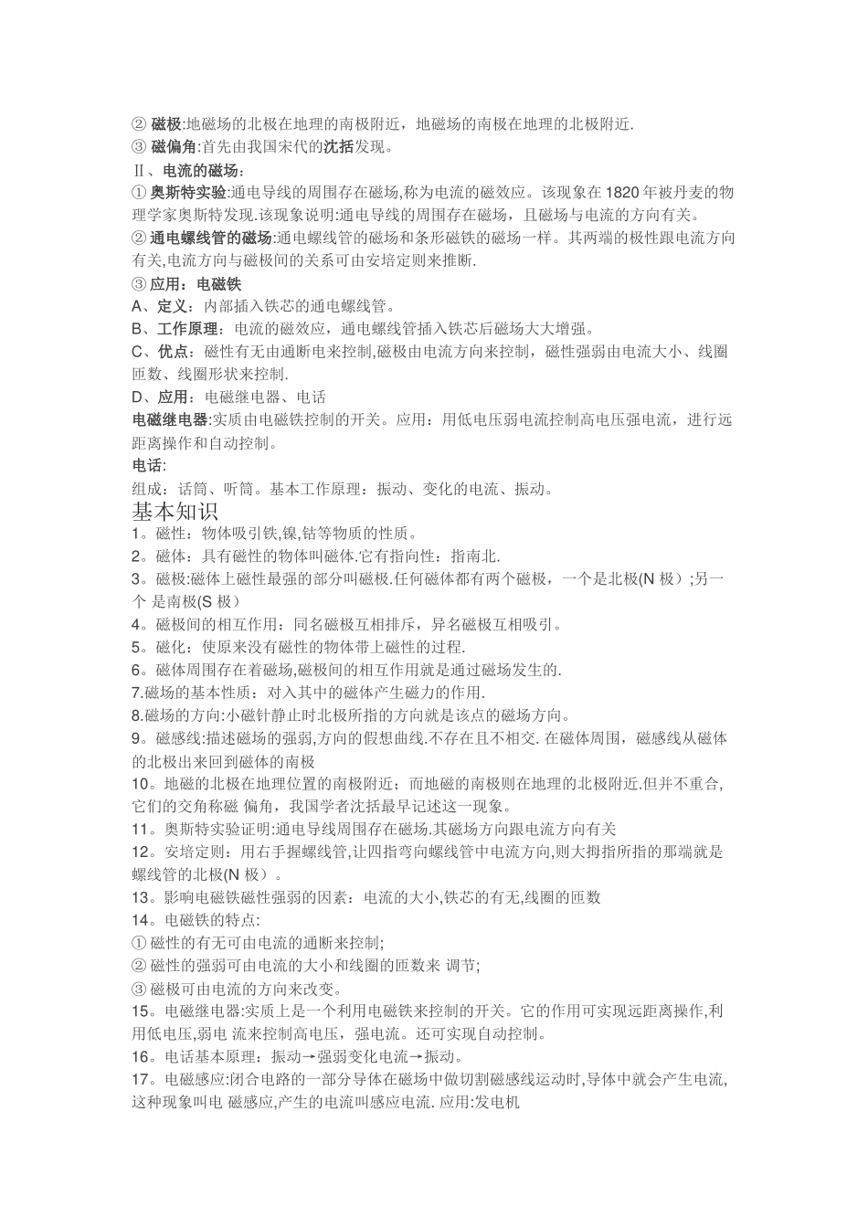 电与磁--知识点总结_第2页