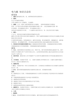 电与磁--知识点总结