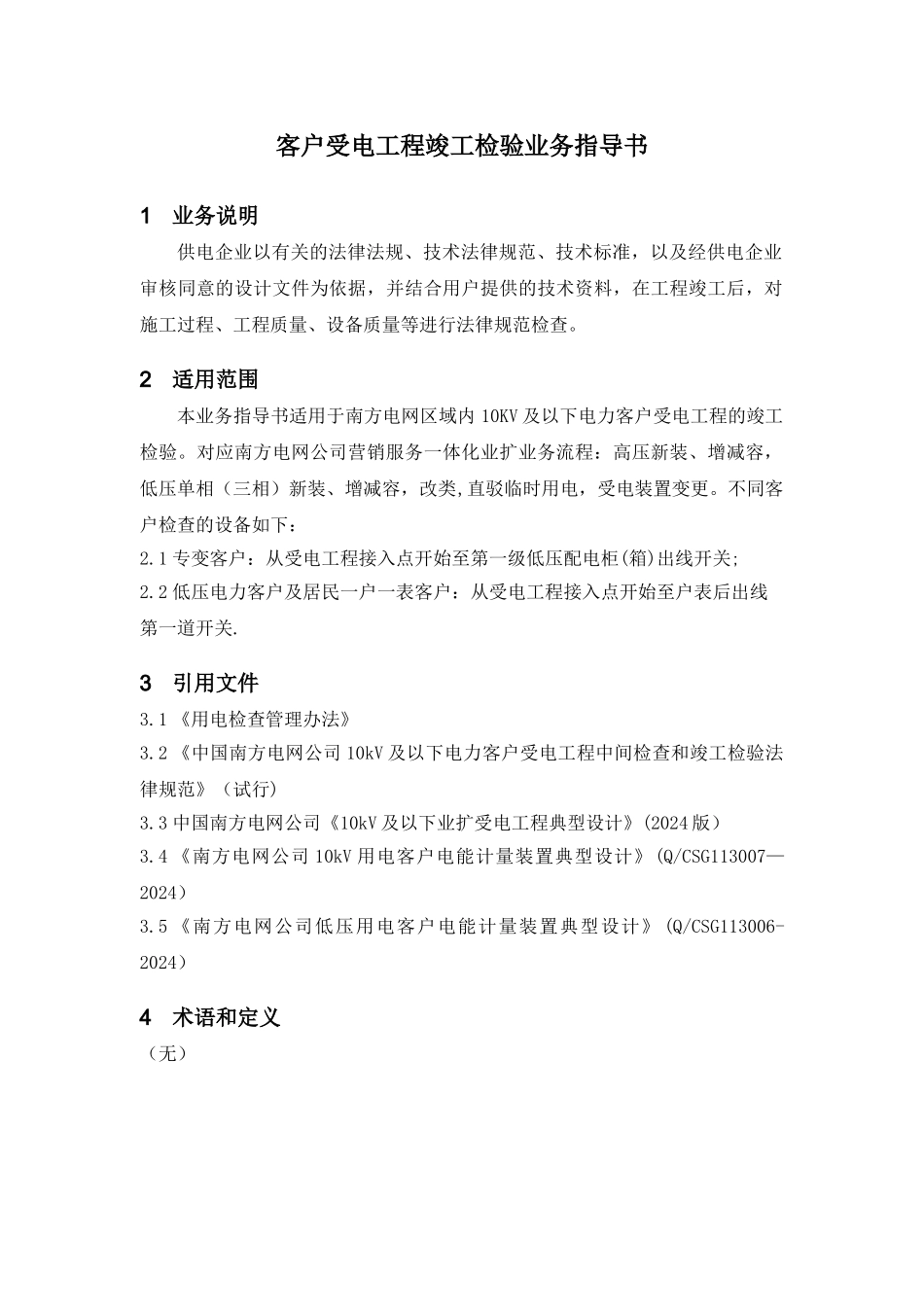 电--客户受电工程竣工检验业务指导书_第3页