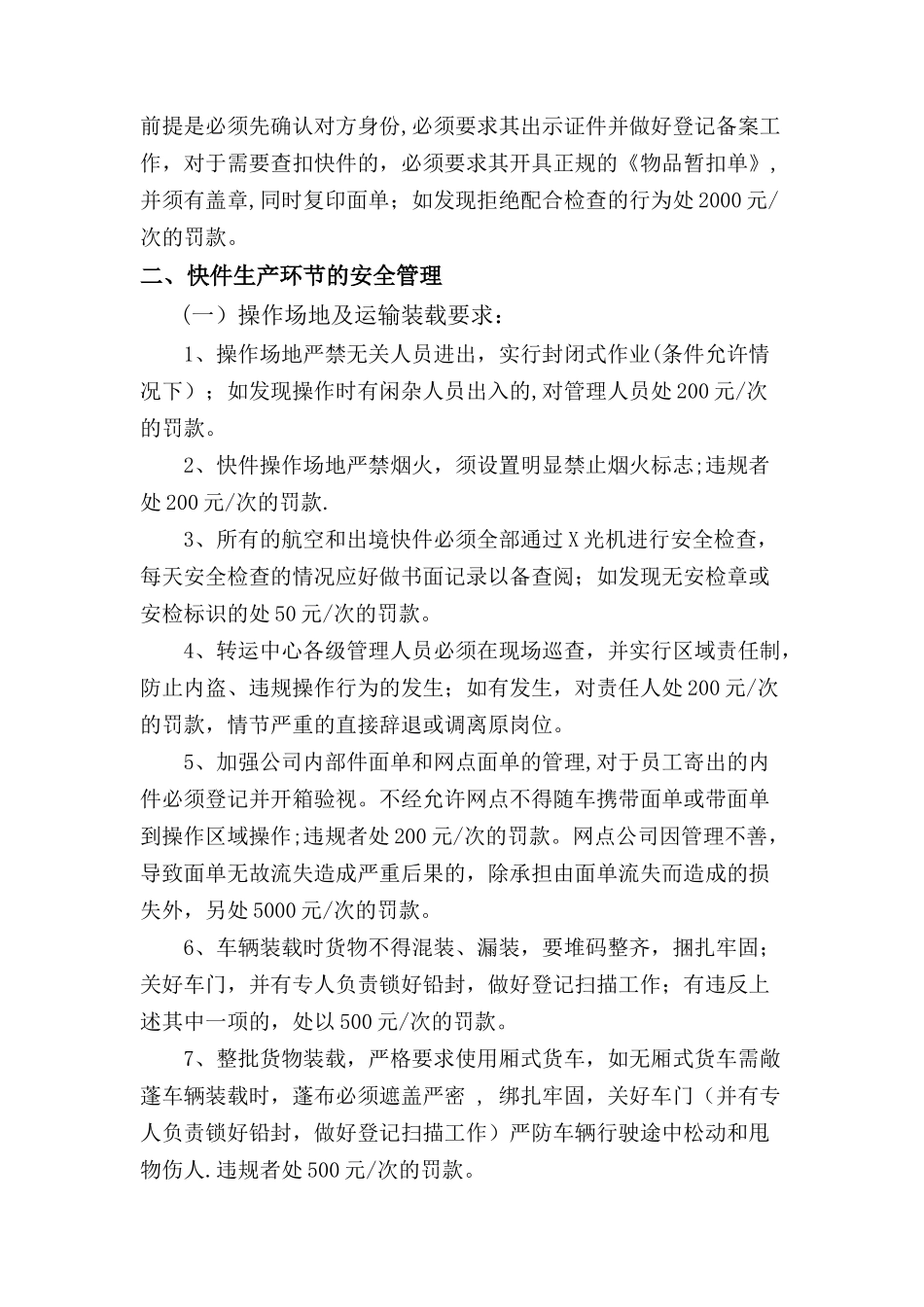 申通快递安全保障处罚规定_第2页