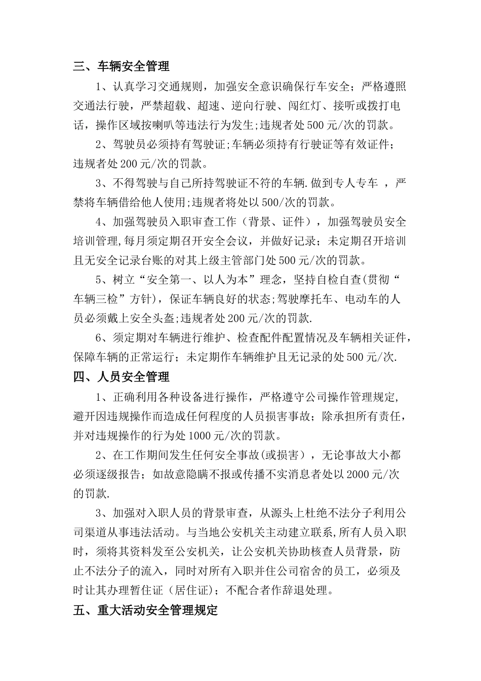 申通快递安全保障处罚规定_第3页