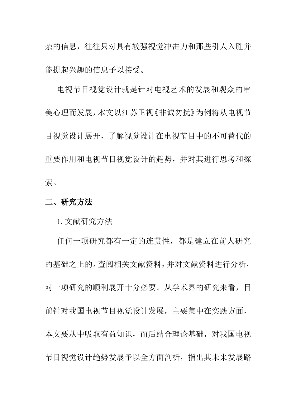 对电视节目视觉设计趋势的观察与思考+开题报告  影视编导专业_第2页