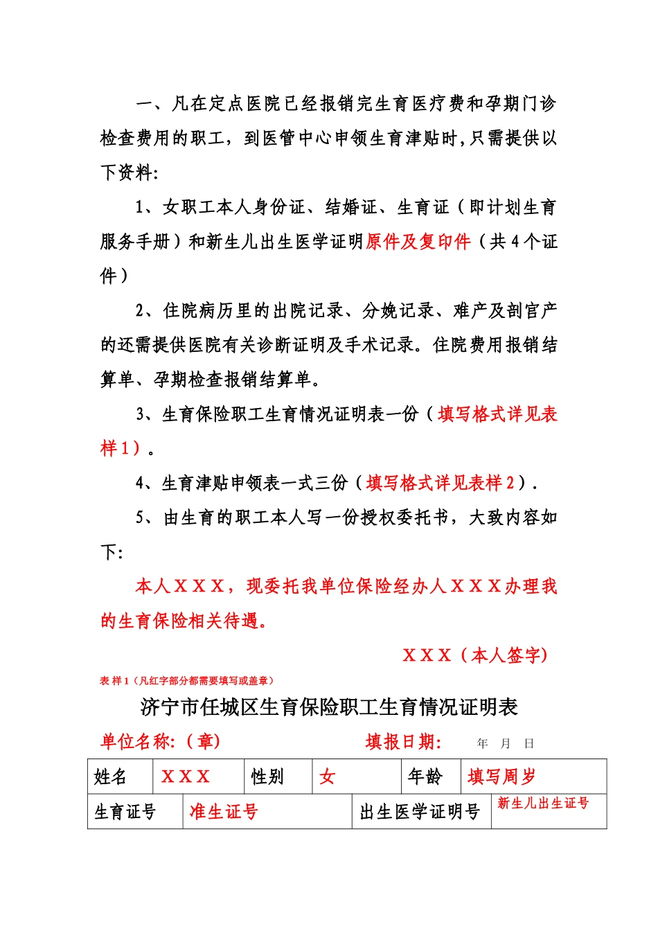 申领生育津贴所需材料详细说明及填表表样00_第1页