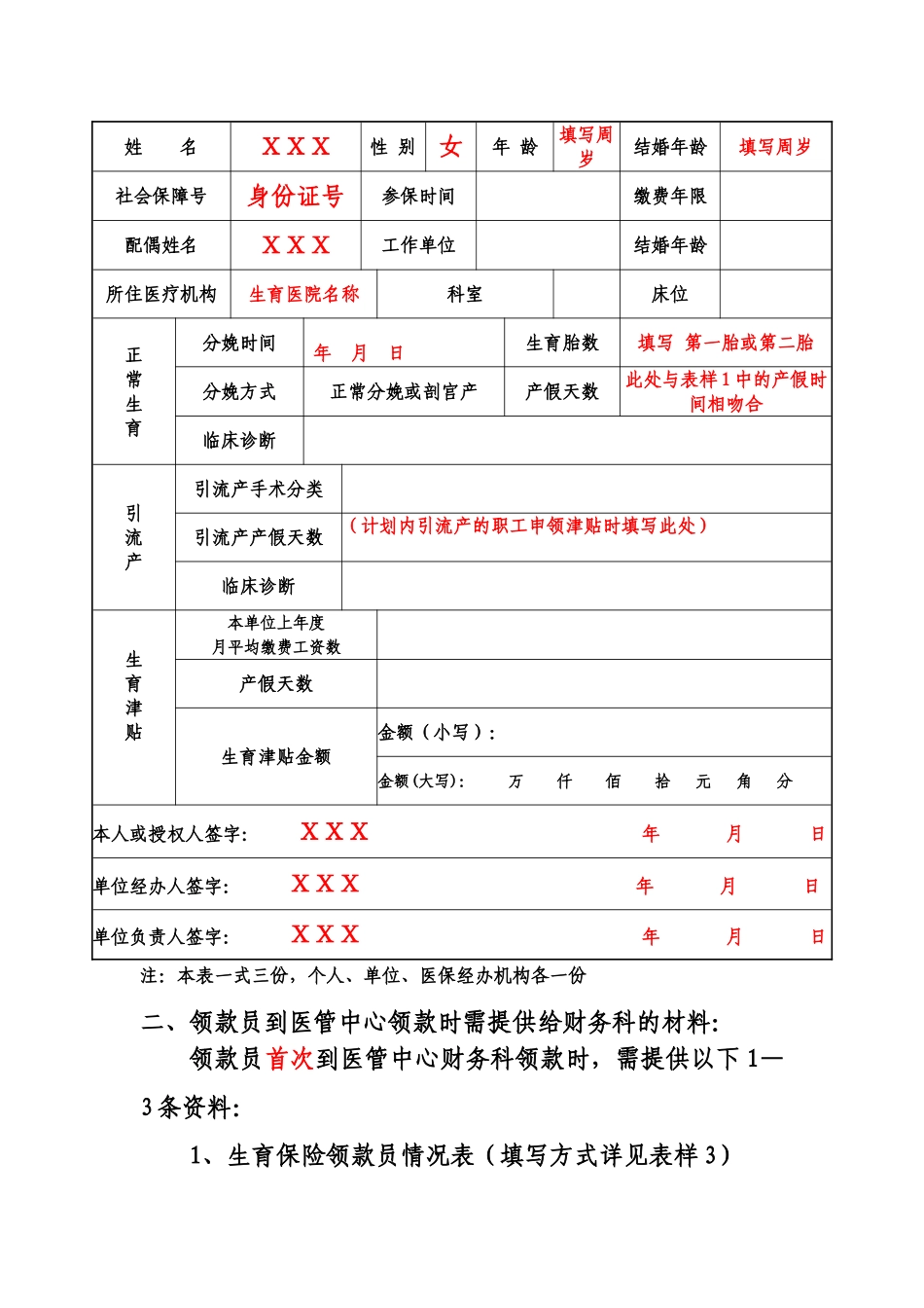 申领生育津贴所需材料详细说明及填表表样00_第3页