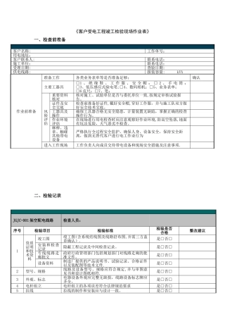 电-客户受电工程竣工检验现场作业表