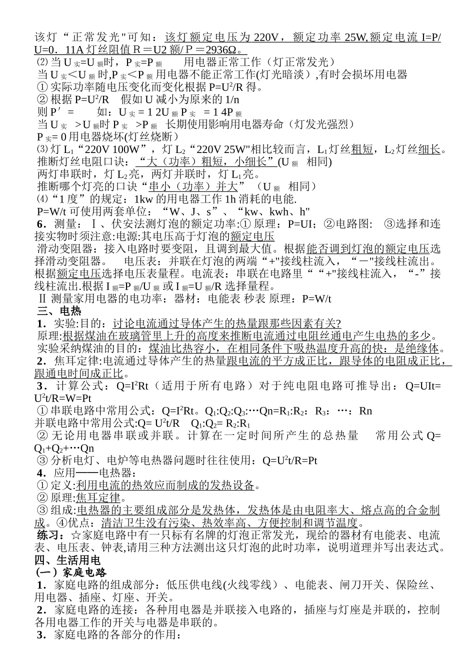 电与磁知识点总结完美打印版_第2页