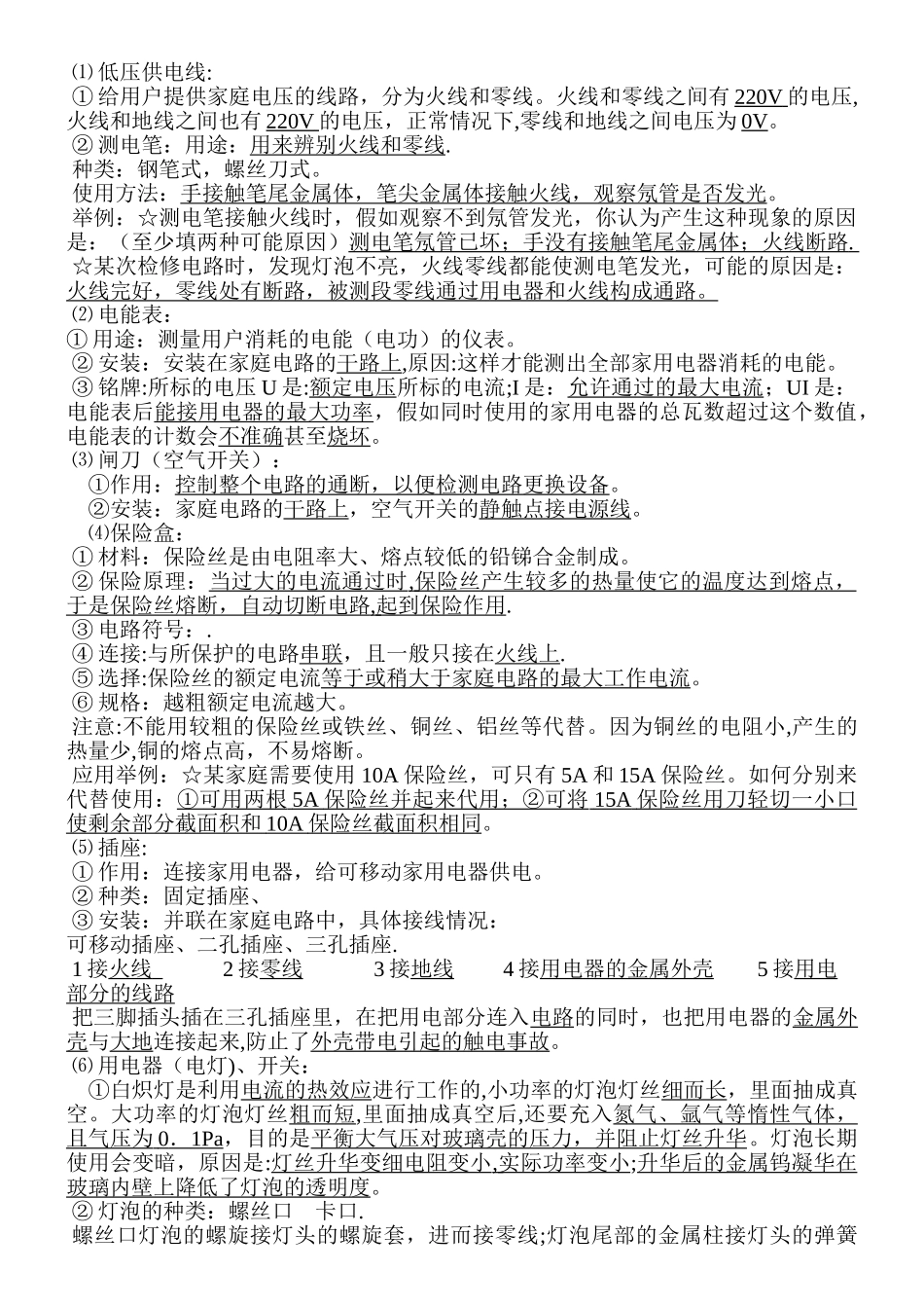 电与磁知识点总结完美打印版_第3页