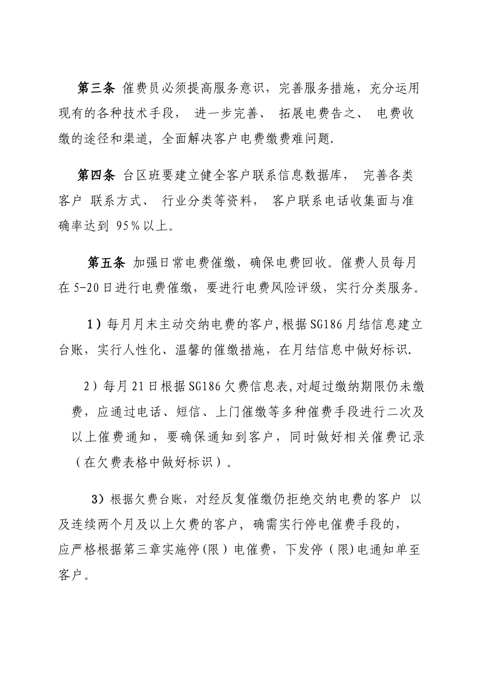 电业停电催费实施管理办法_第2页