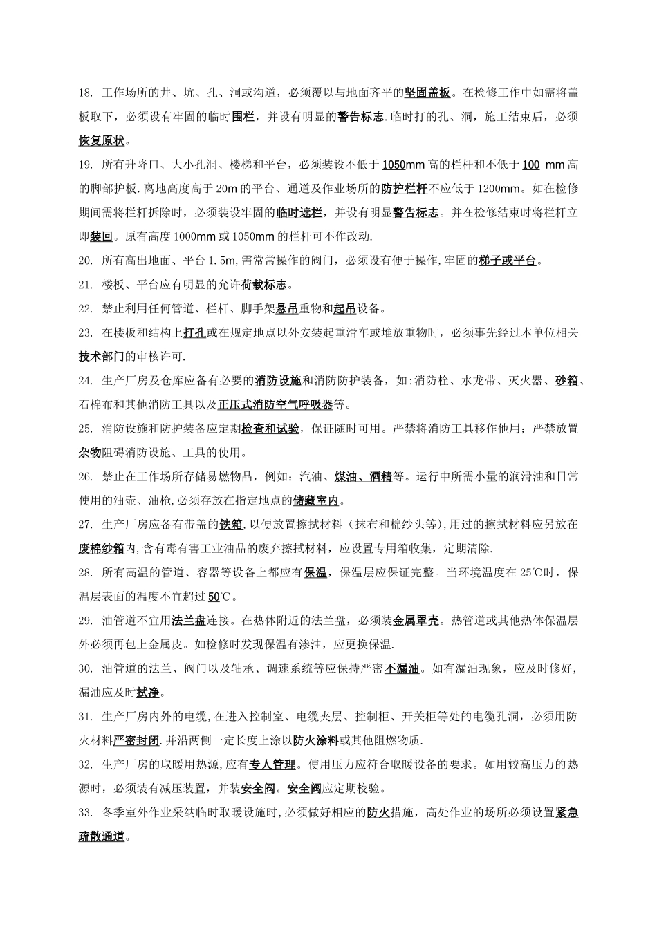 电业安全工作规程(国标版)_第2页