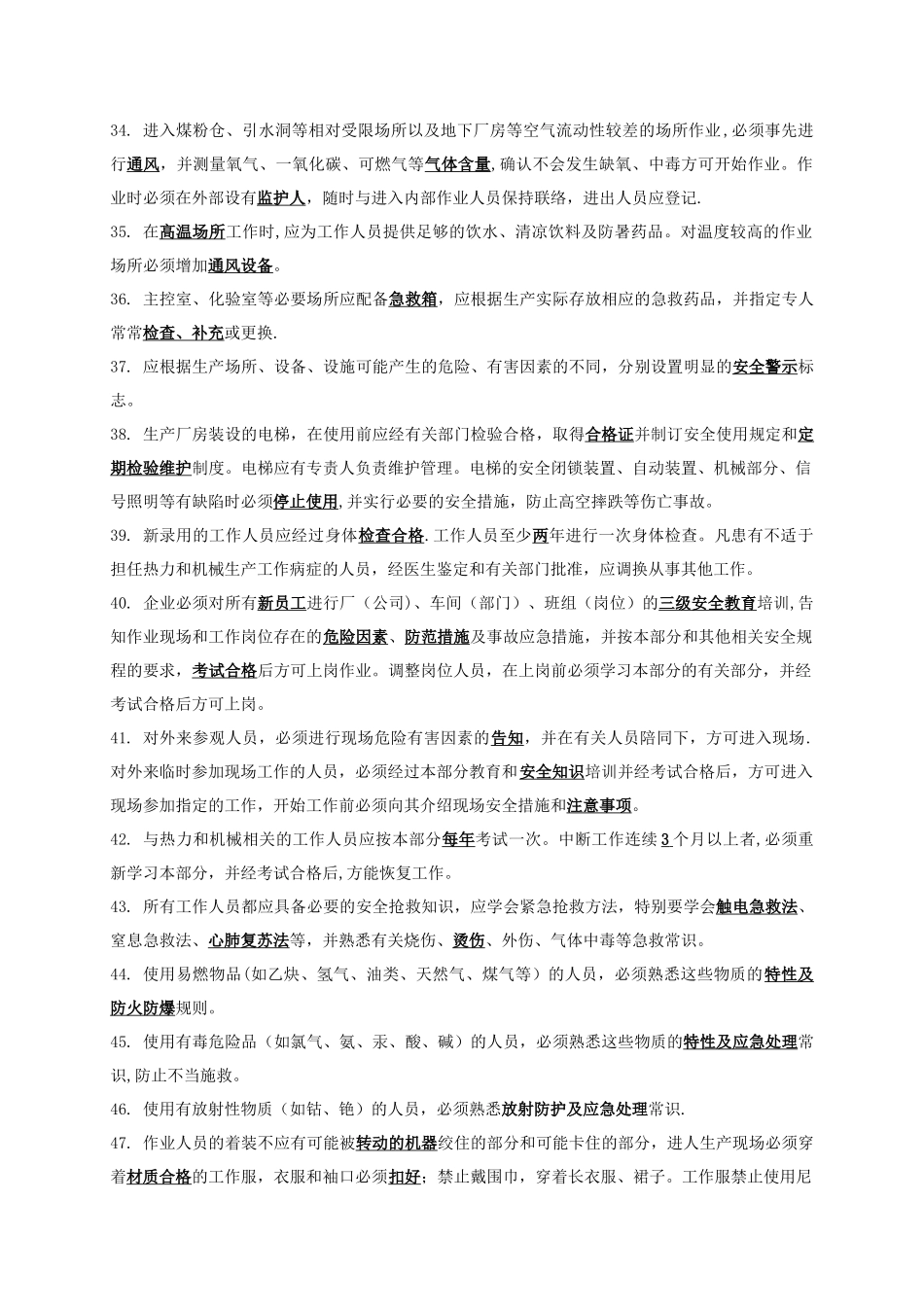 电业安全工作规程(国标版)_第3页