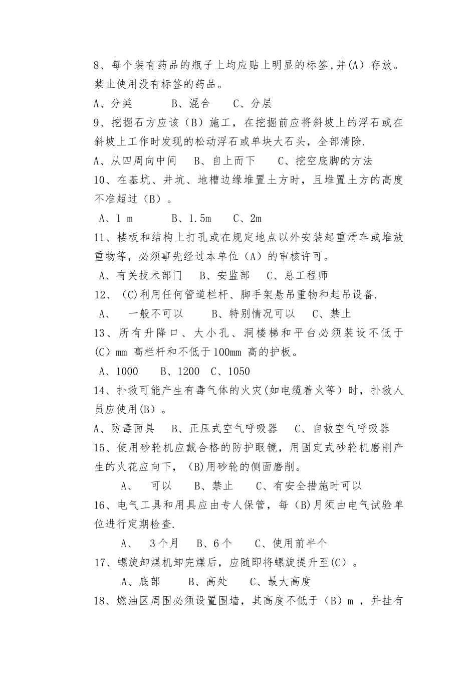 电业安全工作规程_第2页