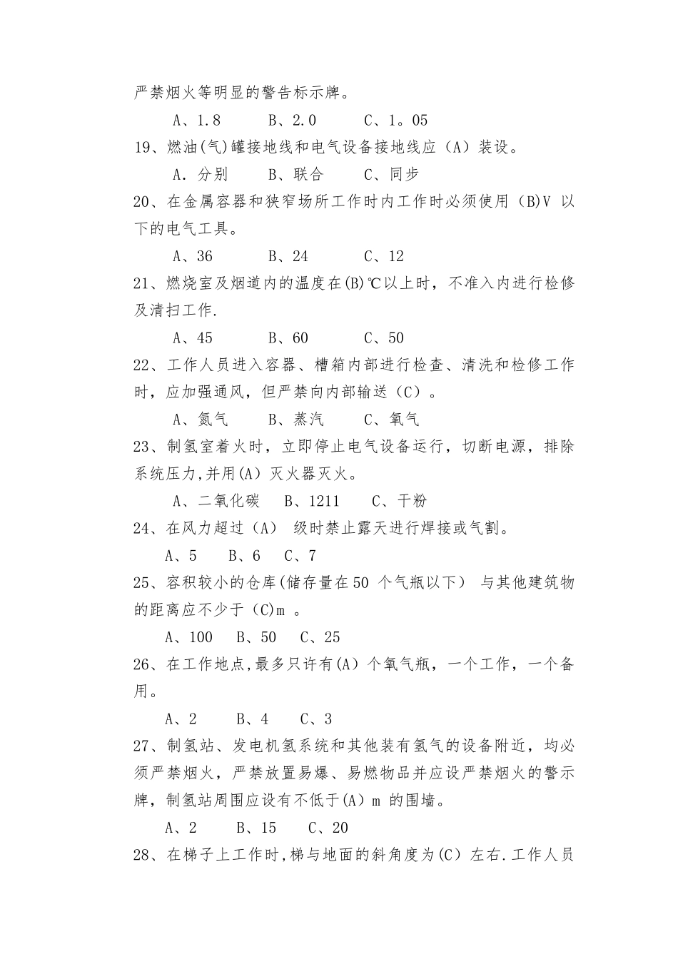 电业安全工作规程_第3页