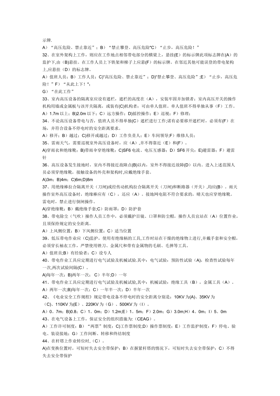 电业安全工作规程考试题库_第3页