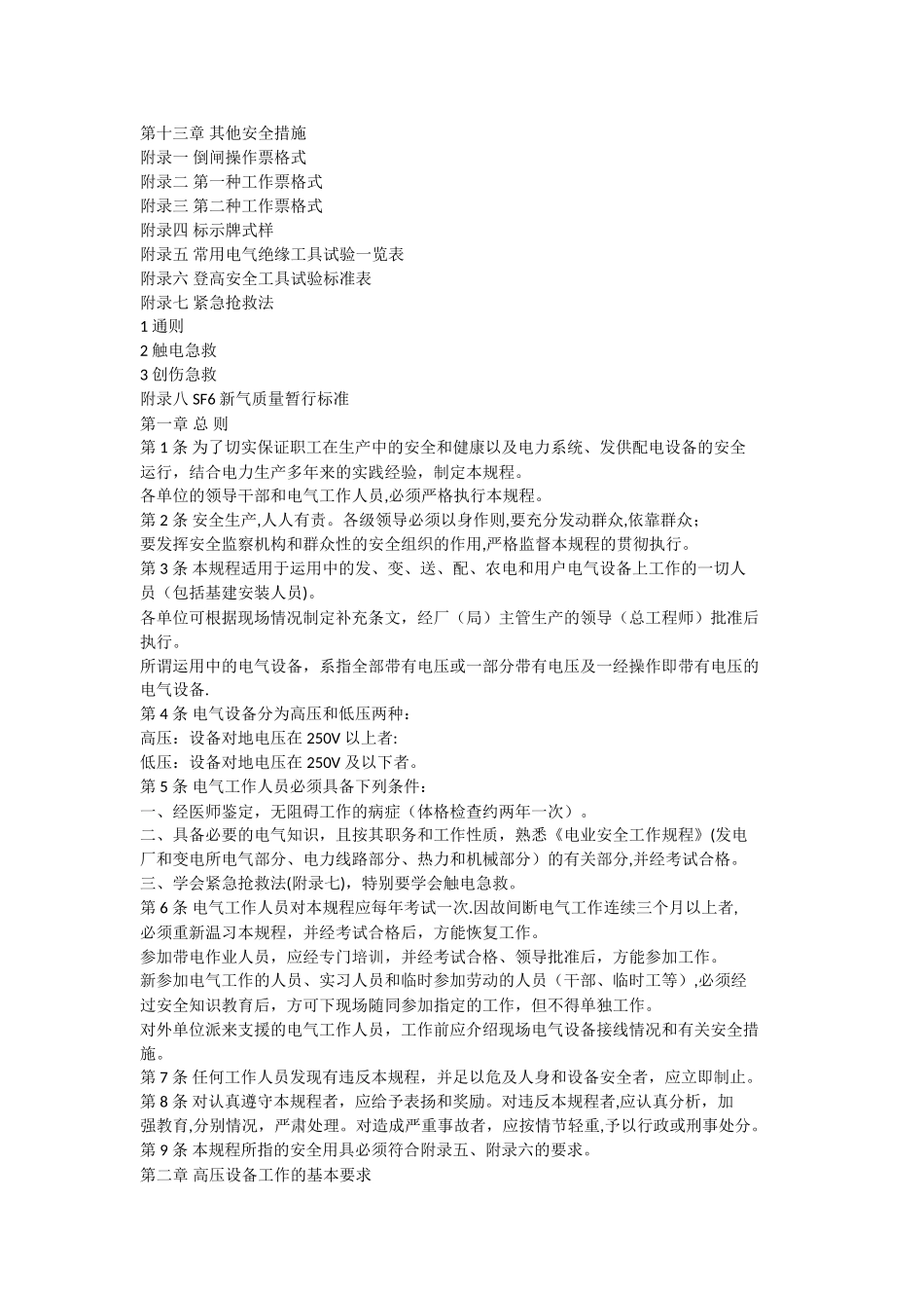 电业安全工作规程发电厂和变电所电气部分_第2页