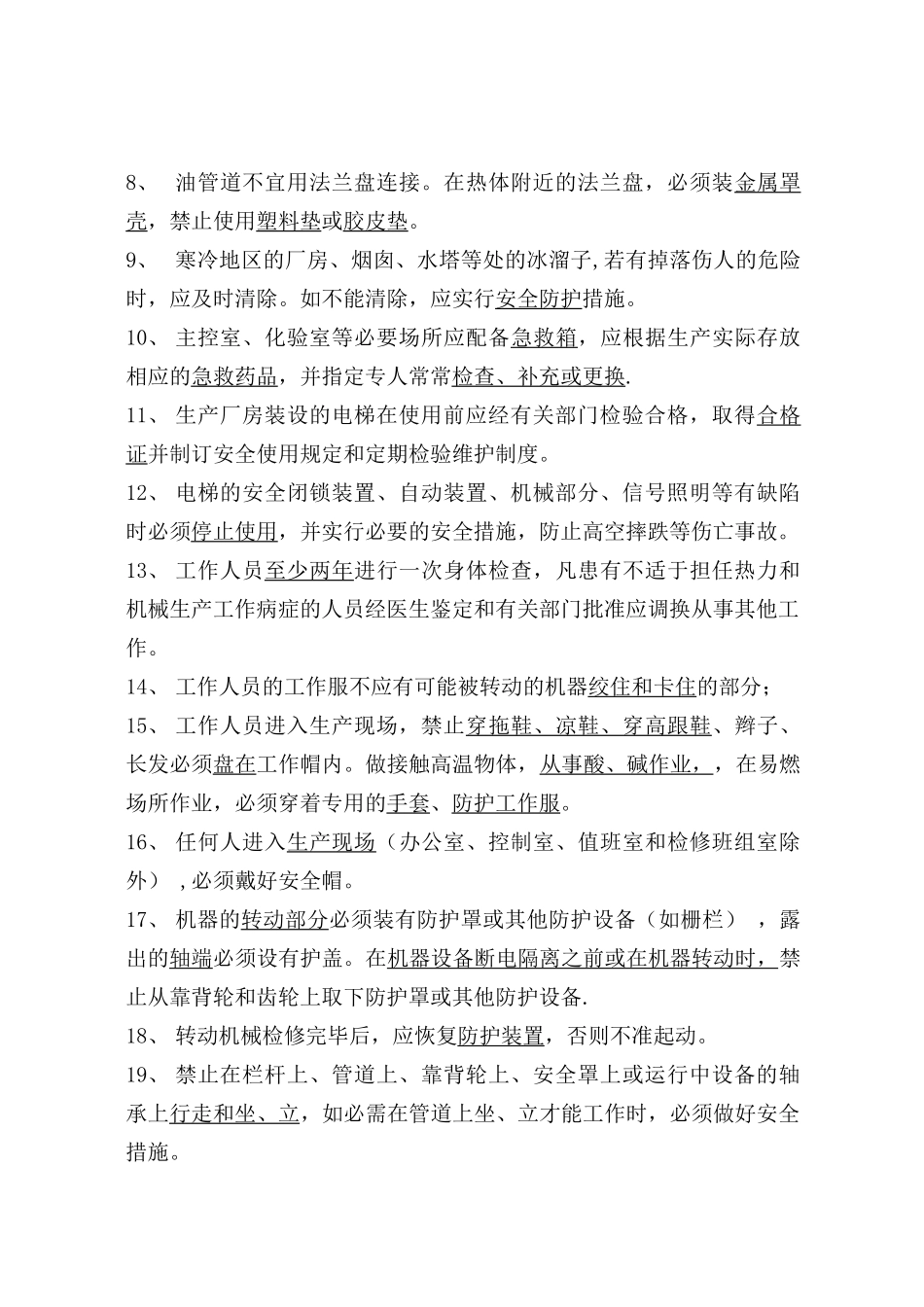 电业安全工作规程题库_第2页