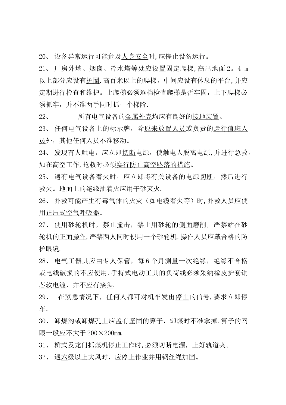 电业安全工作规程题库_第3页