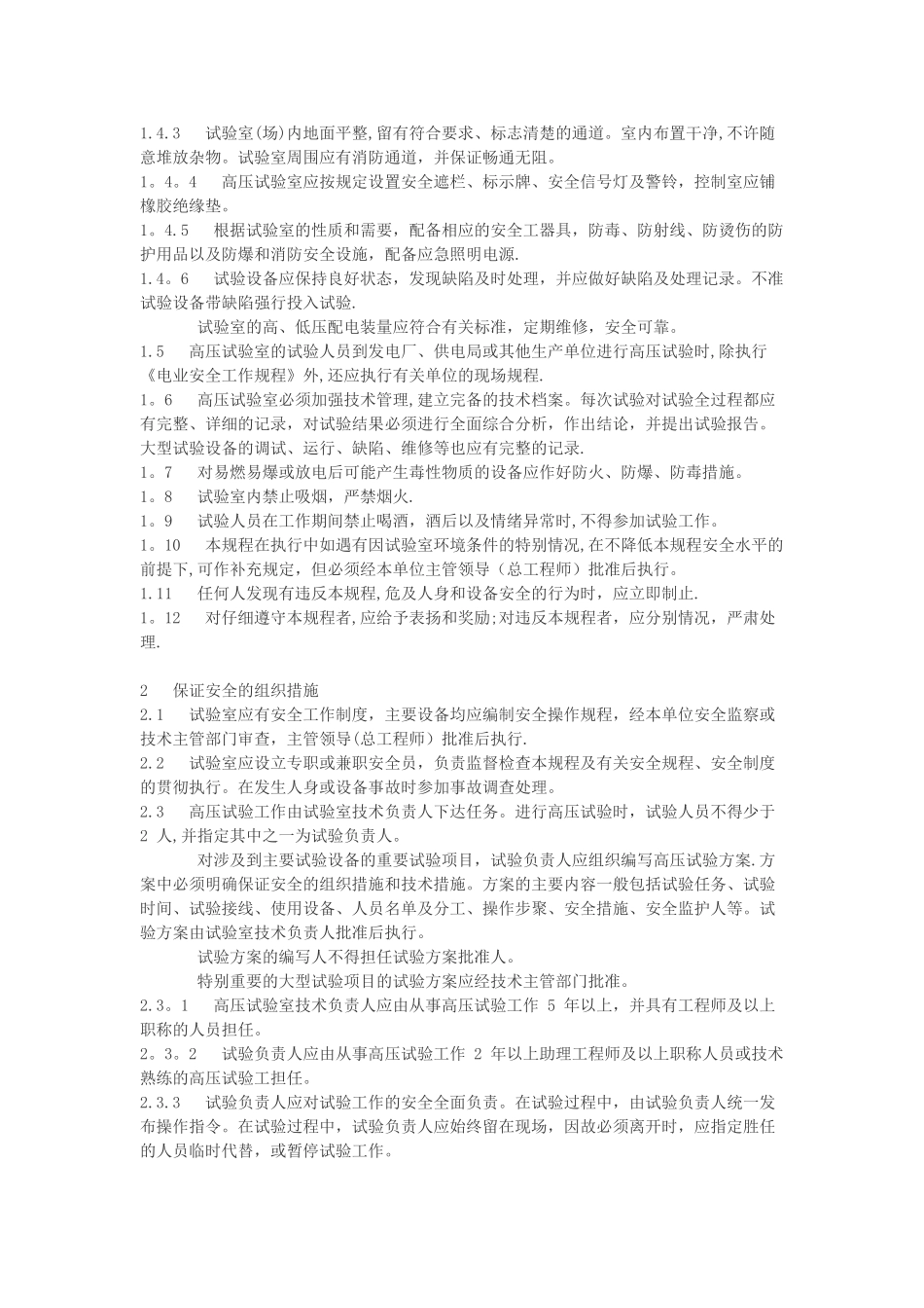 电业安全操作规程_第2页