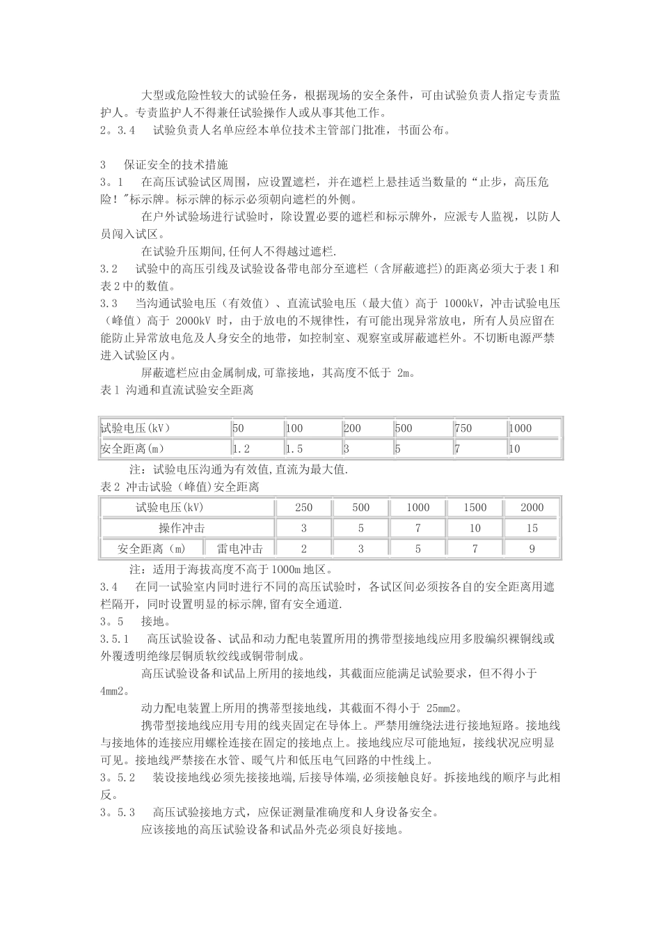 电业安全操作规程_第3页