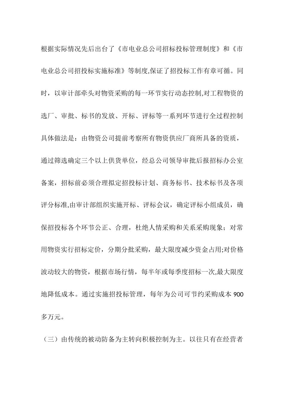 电业总公司审计转型经验交流材料_第3页