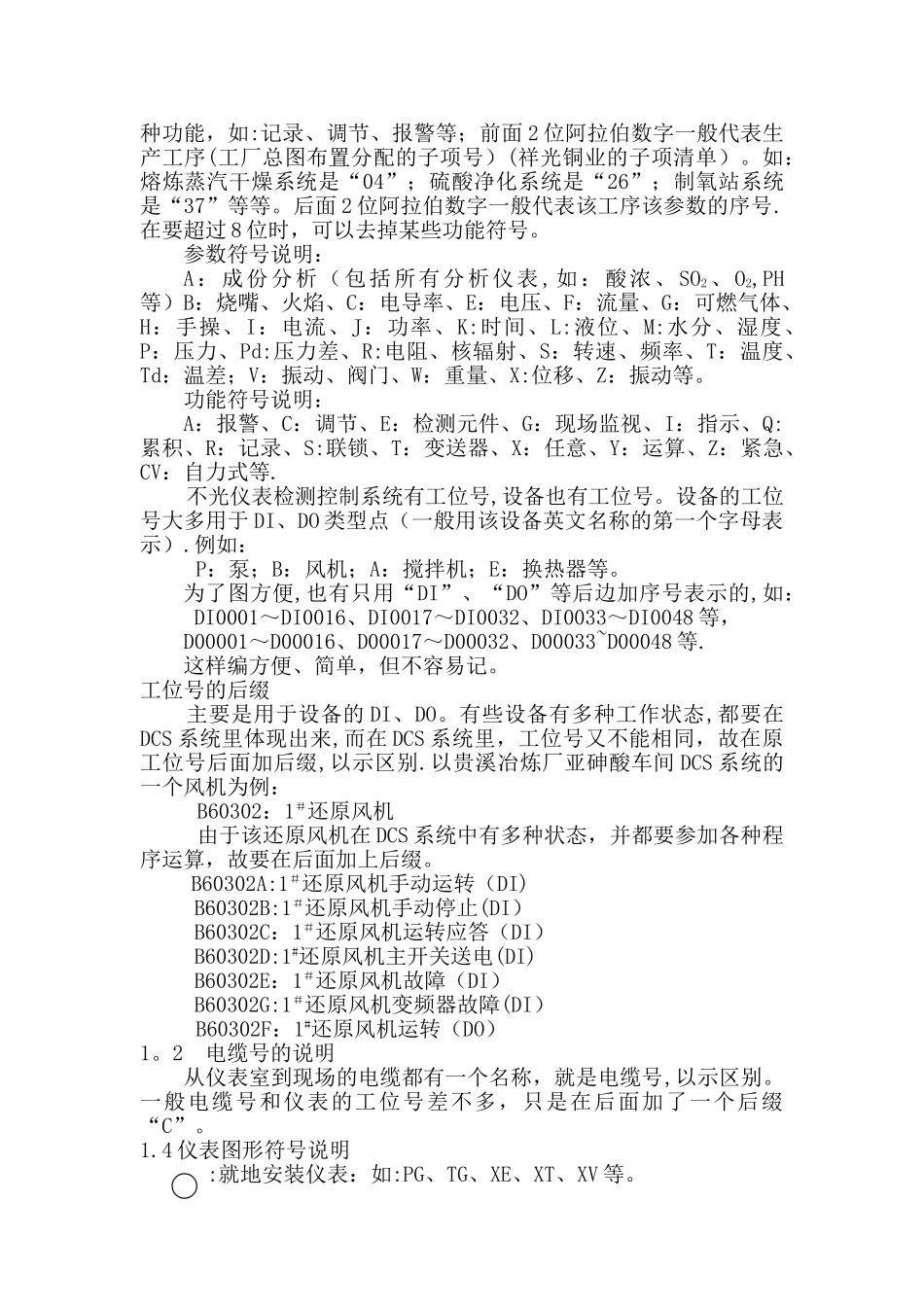 电仪仪表基础知识培训_第2页