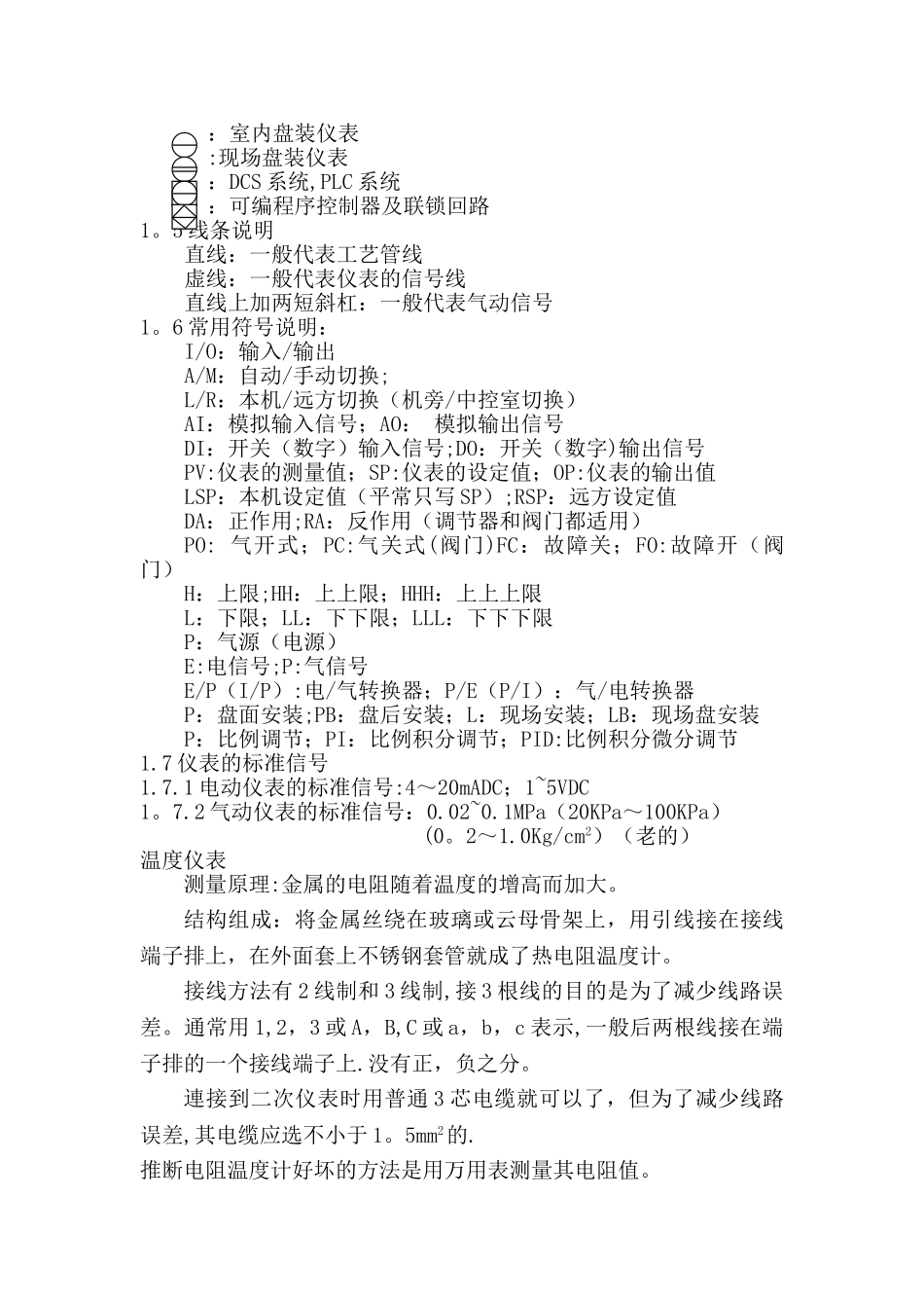 电仪仪表基础知识培训_第3页