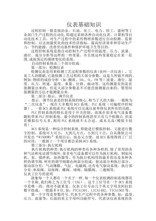 电仪仪表基础知识培训