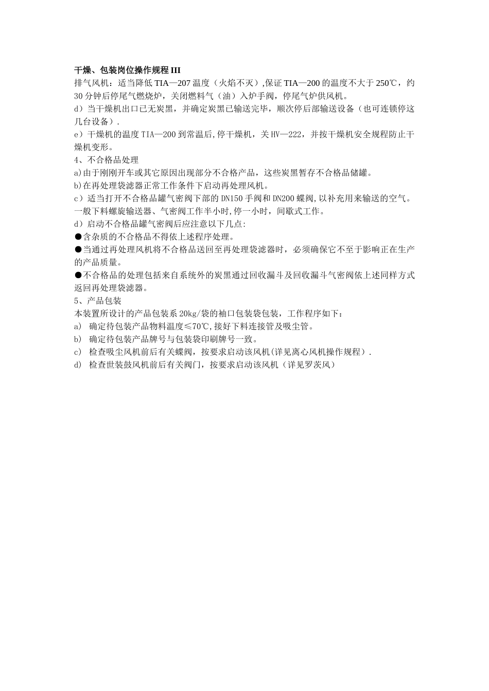 电仪班长岗位责任制_第3页