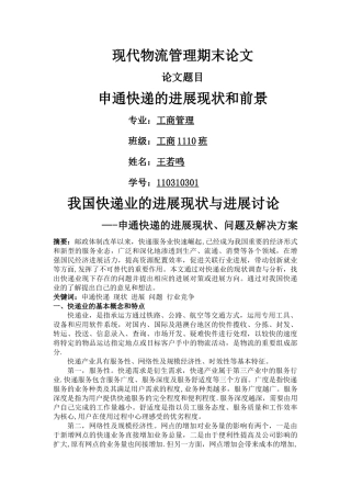 申通快递的发展现状及、问题及解决方案