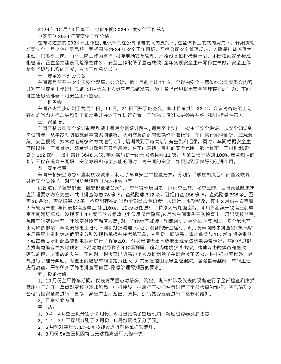 电仪车间年终工作总结_第2页