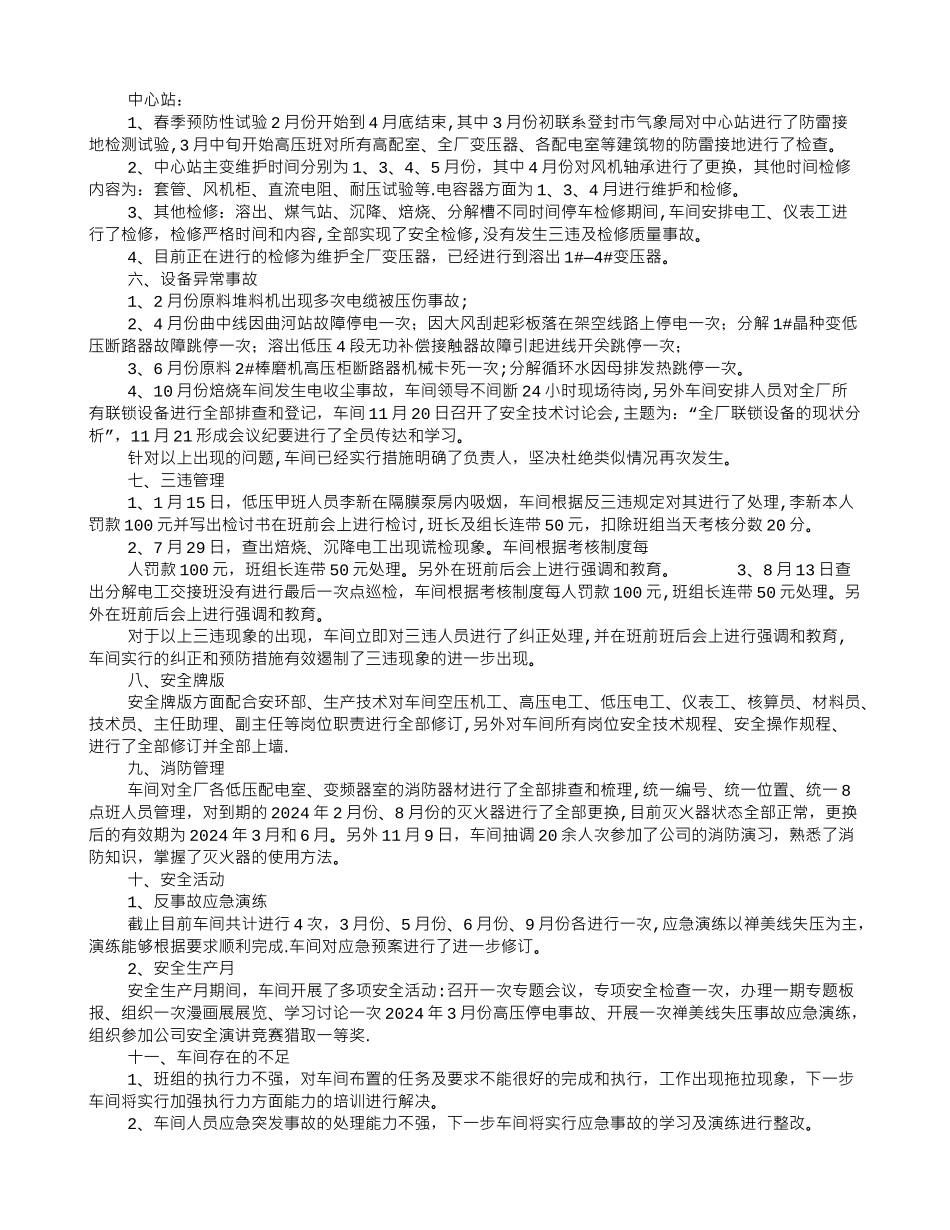 电仪车间年终工作总结_第3页