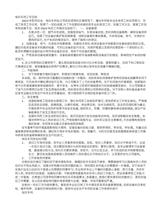 电仪车间年终工作总结