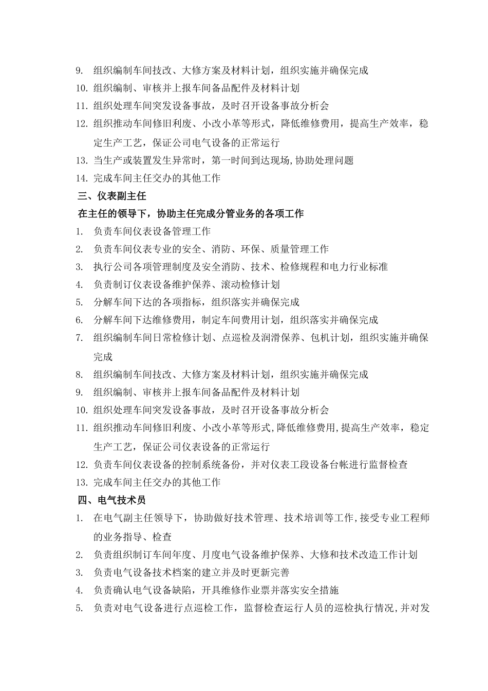 电仪车间岗位职责_第2页