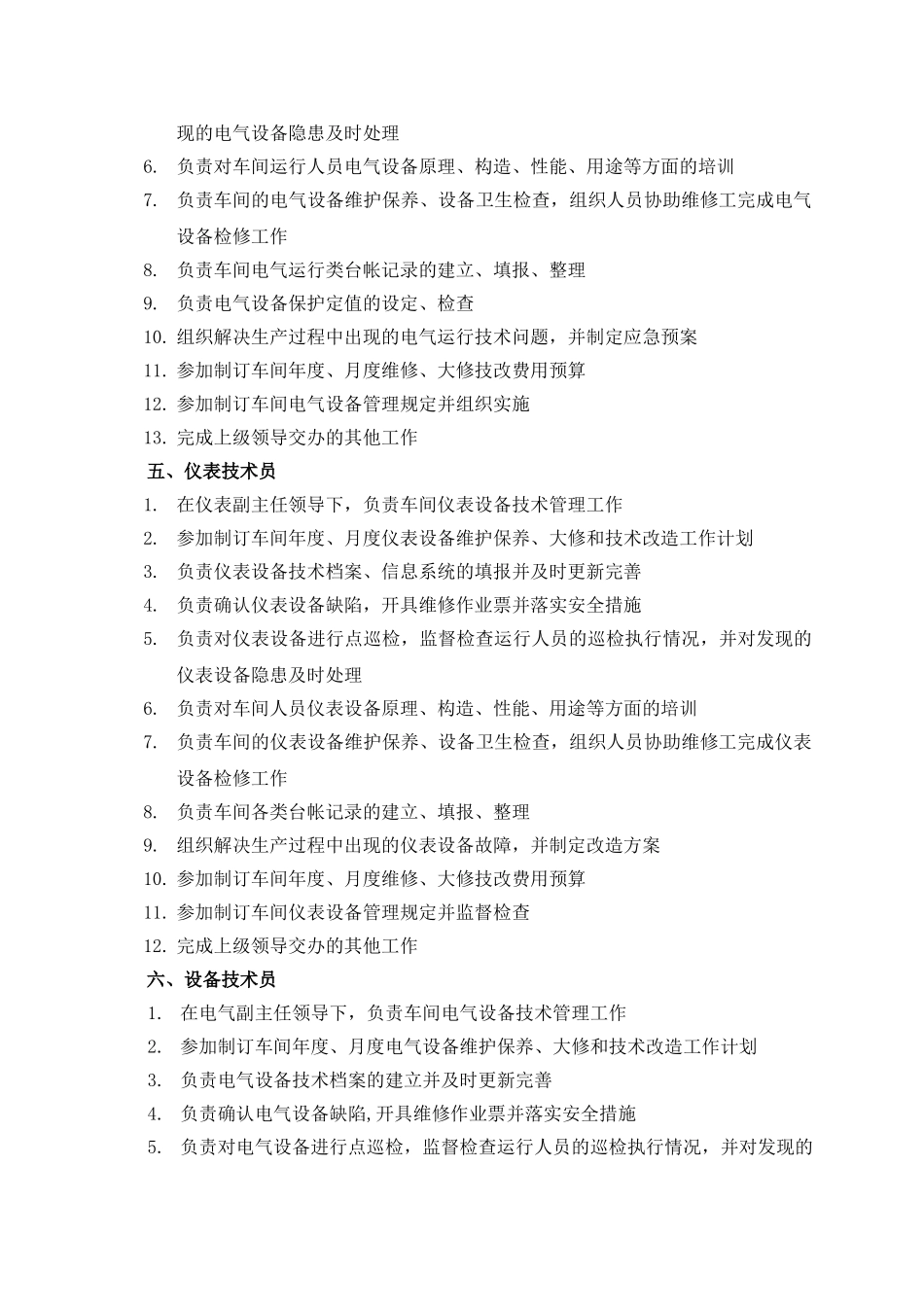 电仪车间岗位职责_第3页