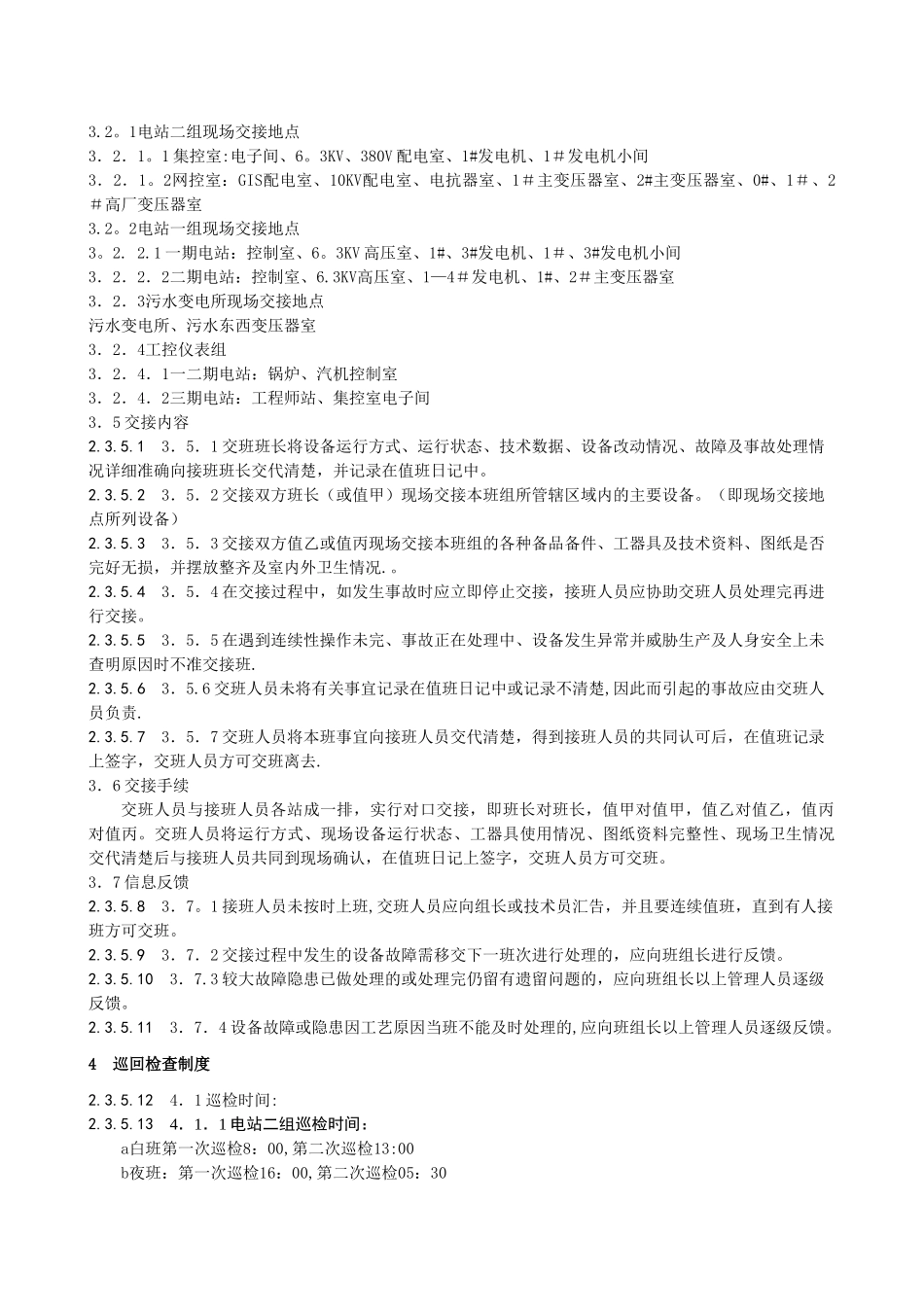 电仪车间交接班、巡回检查及预检预修制度_第2页