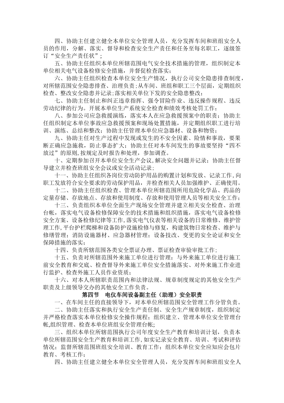 电仪车间安全职责_第3页