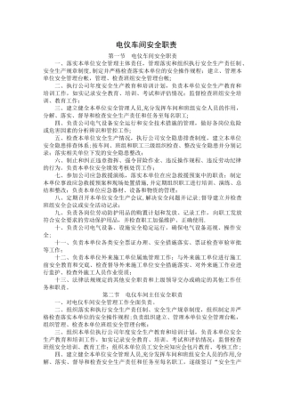 电仪车间安全职责