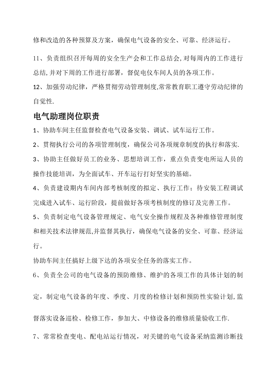 电仪车间岗位工作职责_第2页