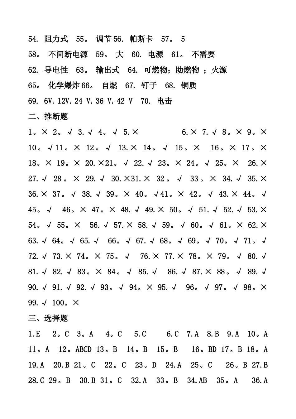 电仪车间仪表试题答案300道-_第2页