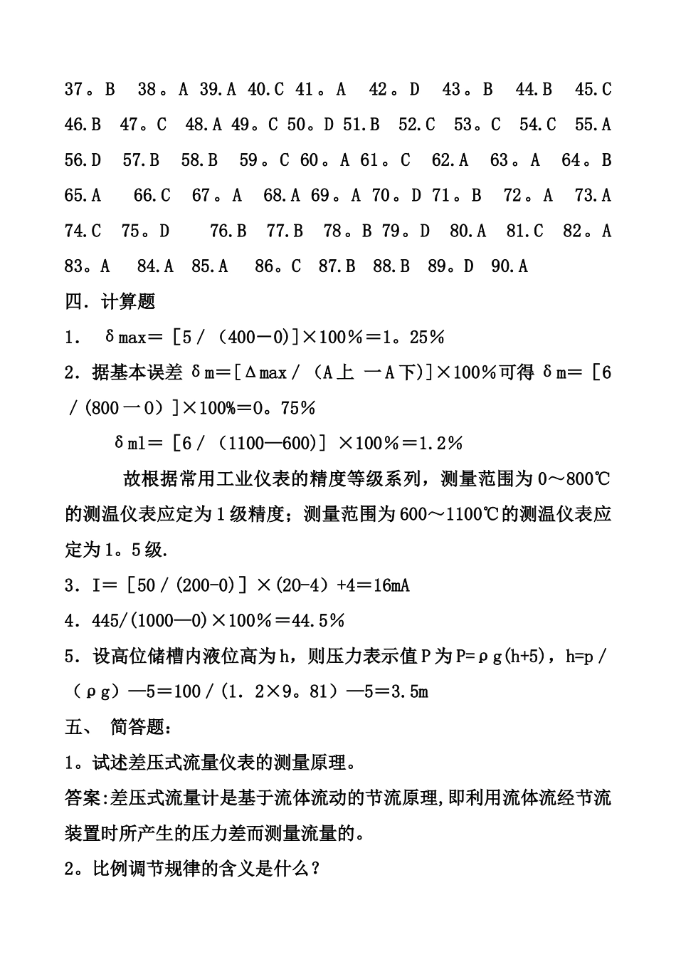 电仪车间仪表试题答案300道-_第3页