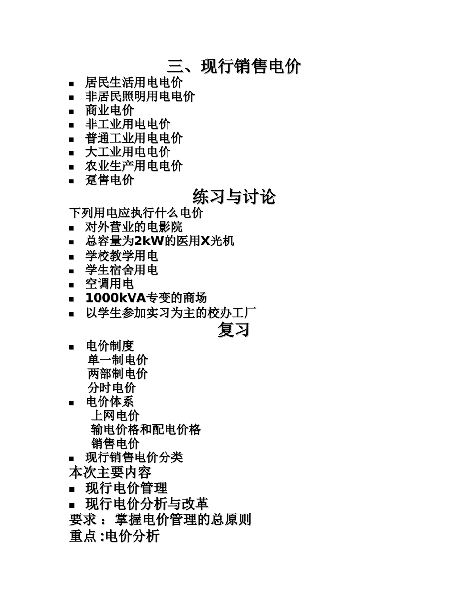 电价制度与电价管理_第2页