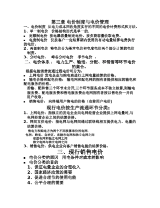 电价制度与电价管理