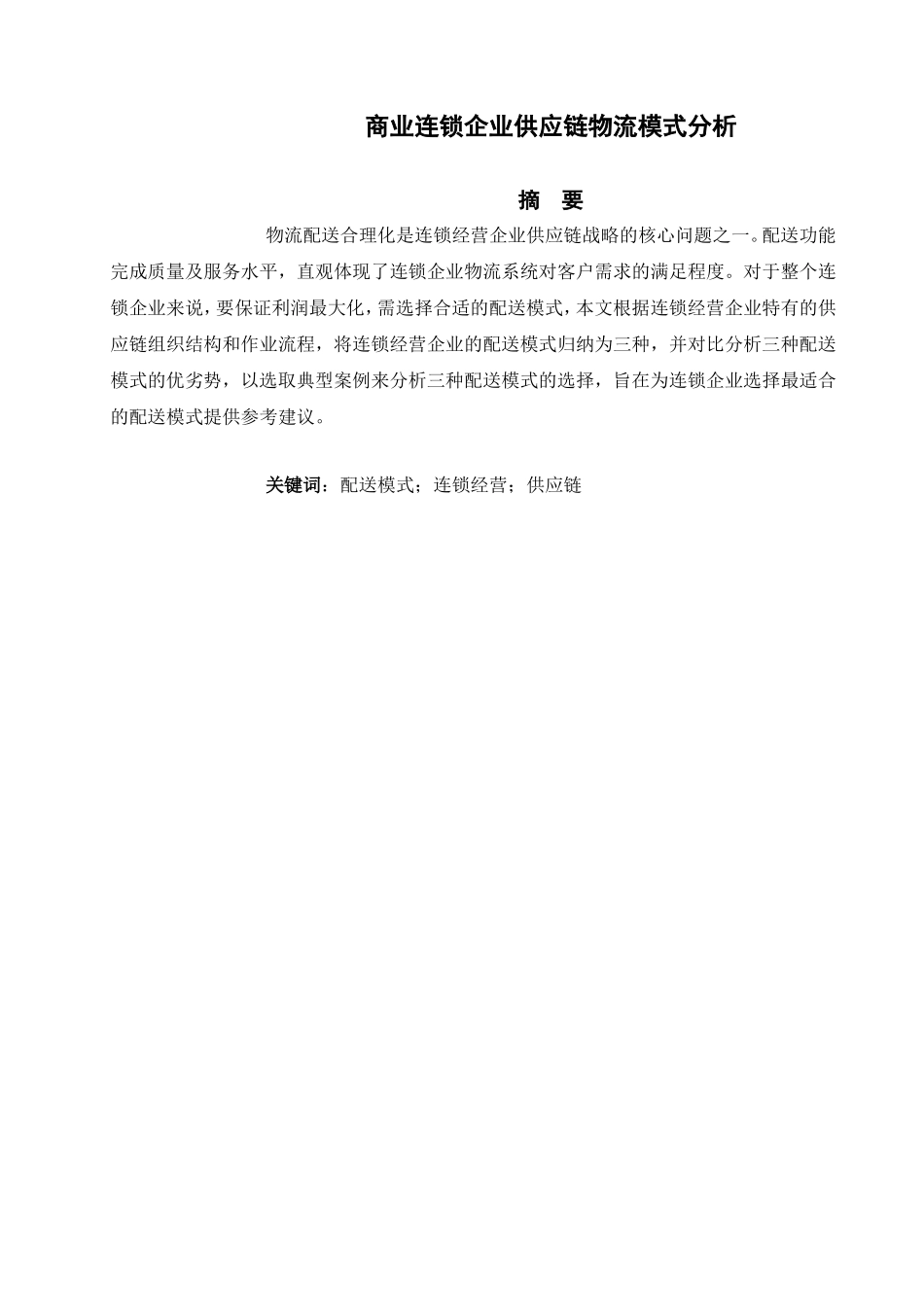 对多芬沐浴露市场调查实训活动的反思 工商管理专业_第3页