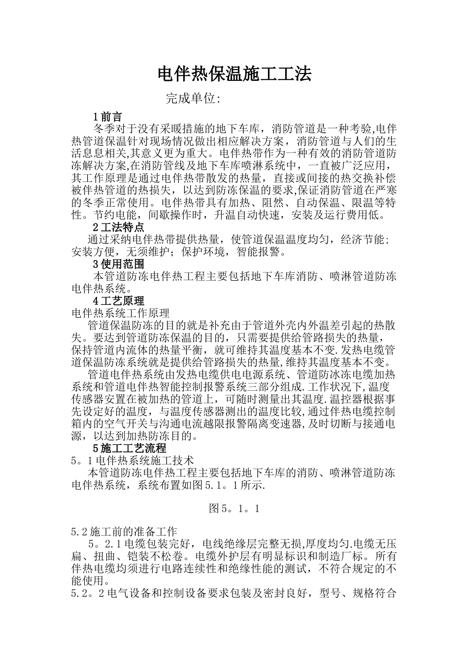 电伴热保温施工工法_第2页