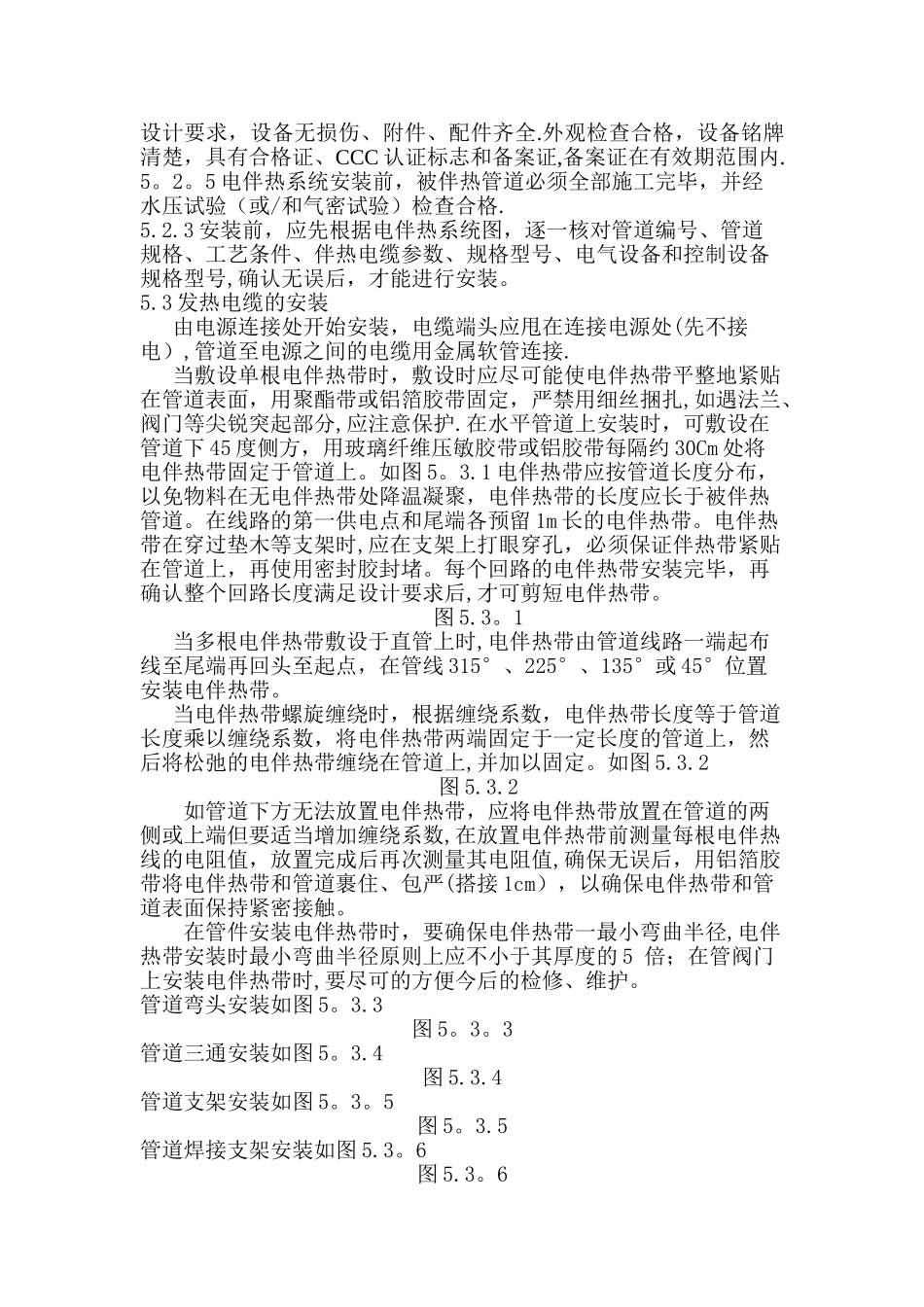 电伴热保温施工工法_第3页