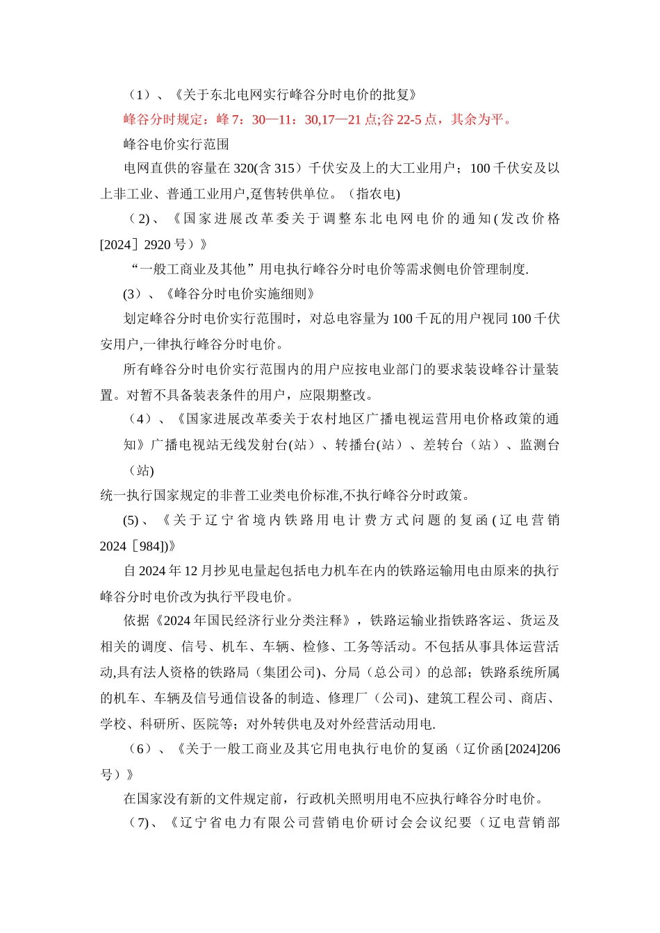 电价管理有关政策_第3页