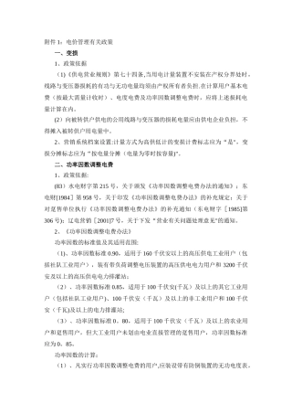 电价管理有关政策